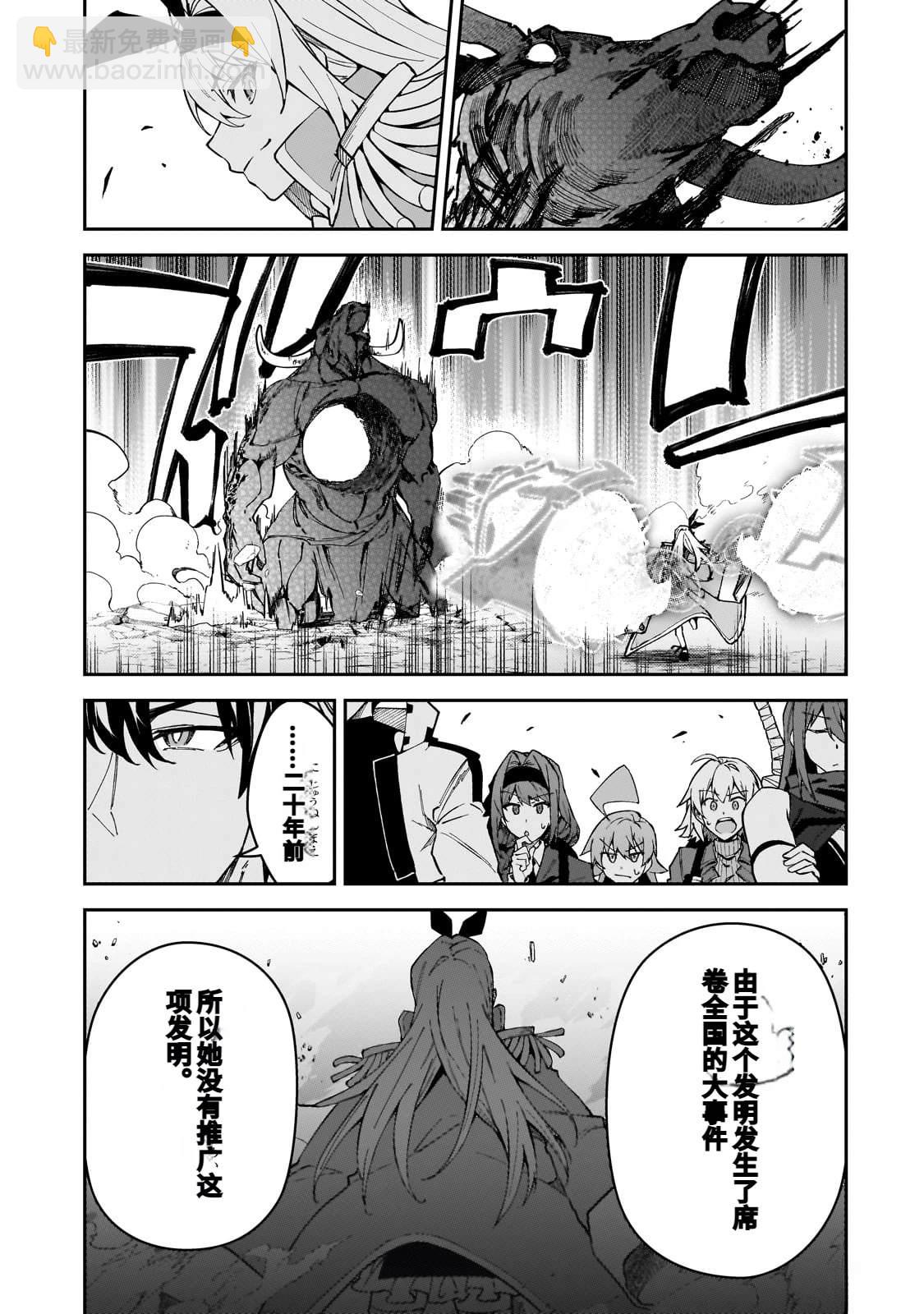 身爲S級冒險者的我，女兒卻是重度父控 - 第44話 - 2