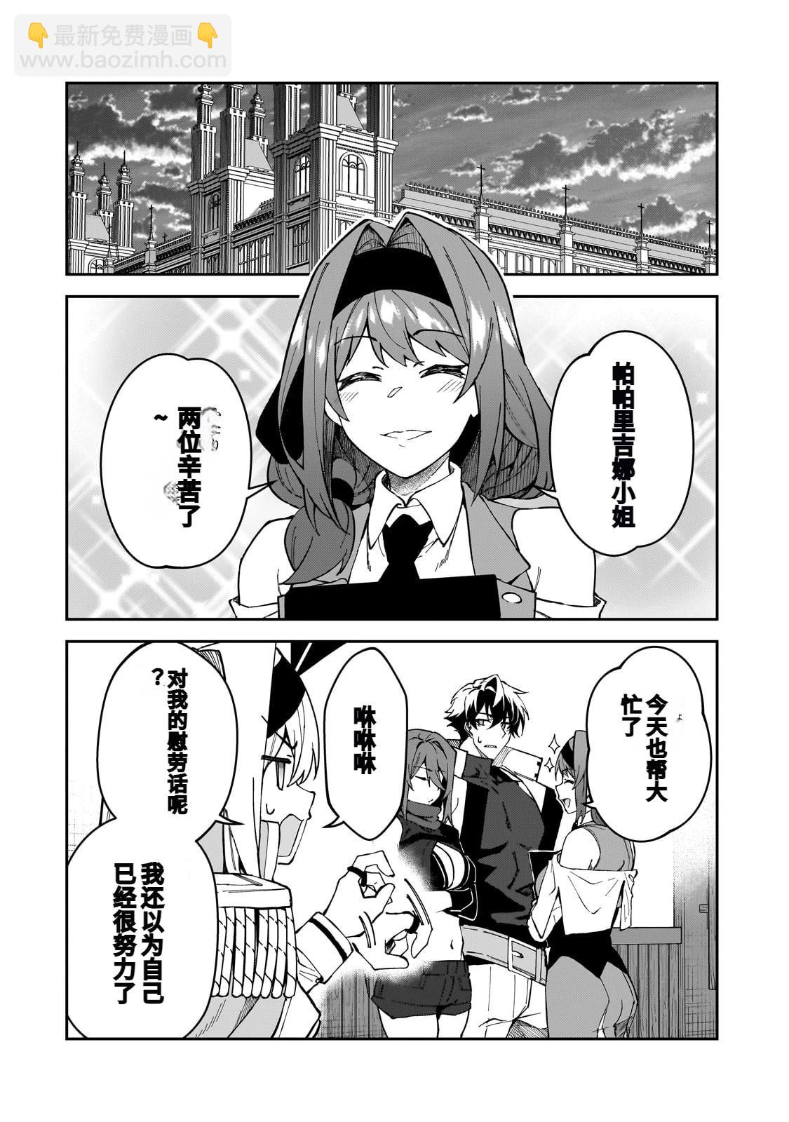 身爲S級冒險者的我，女兒卻是重度父控 - 第44話 - 3