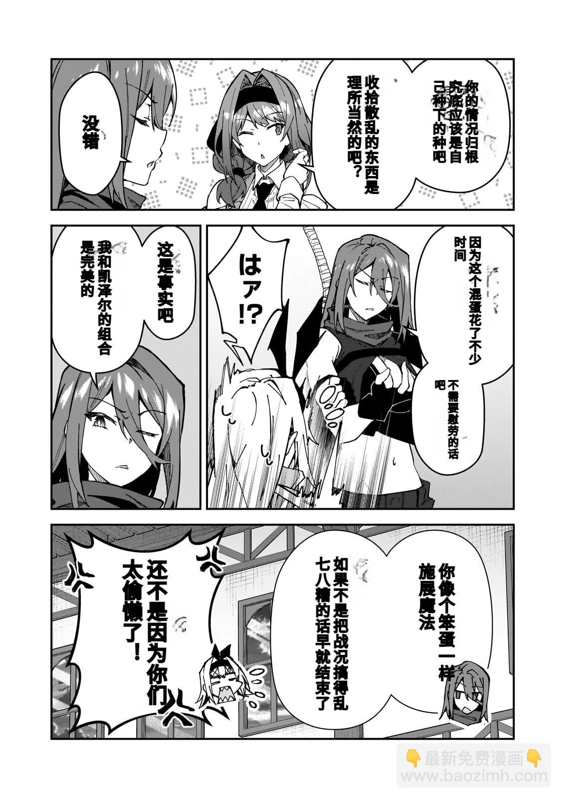 身爲S級冒險者的我，女兒卻是重度父控 - 第44話 - 4