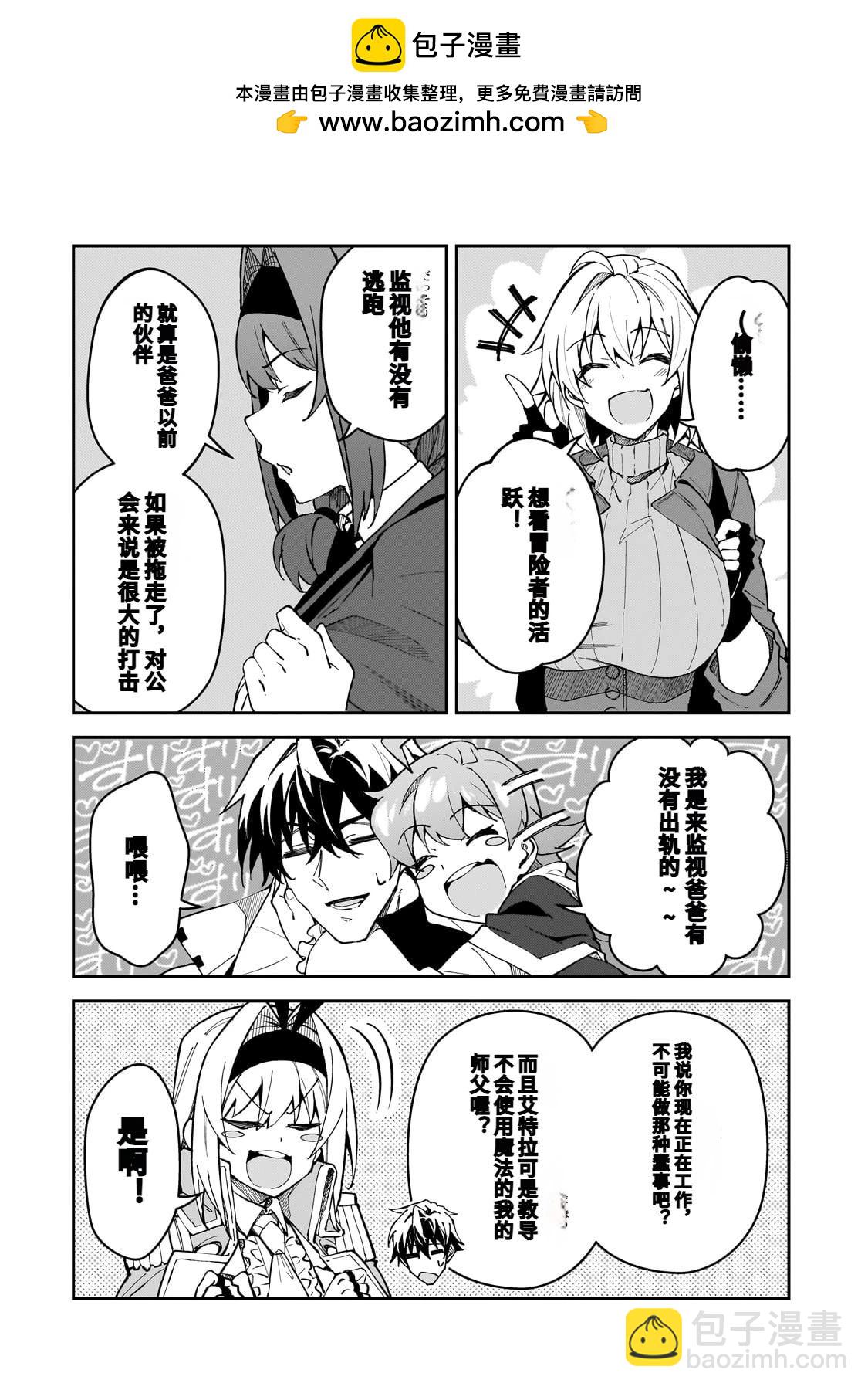 身爲S級冒險者的我，女兒卻是重度父控 - 第44話 - 2