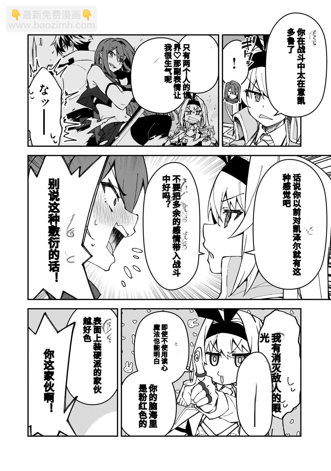 身爲S級冒險者的我，女兒卻是重度父控 - 第44話 - 5