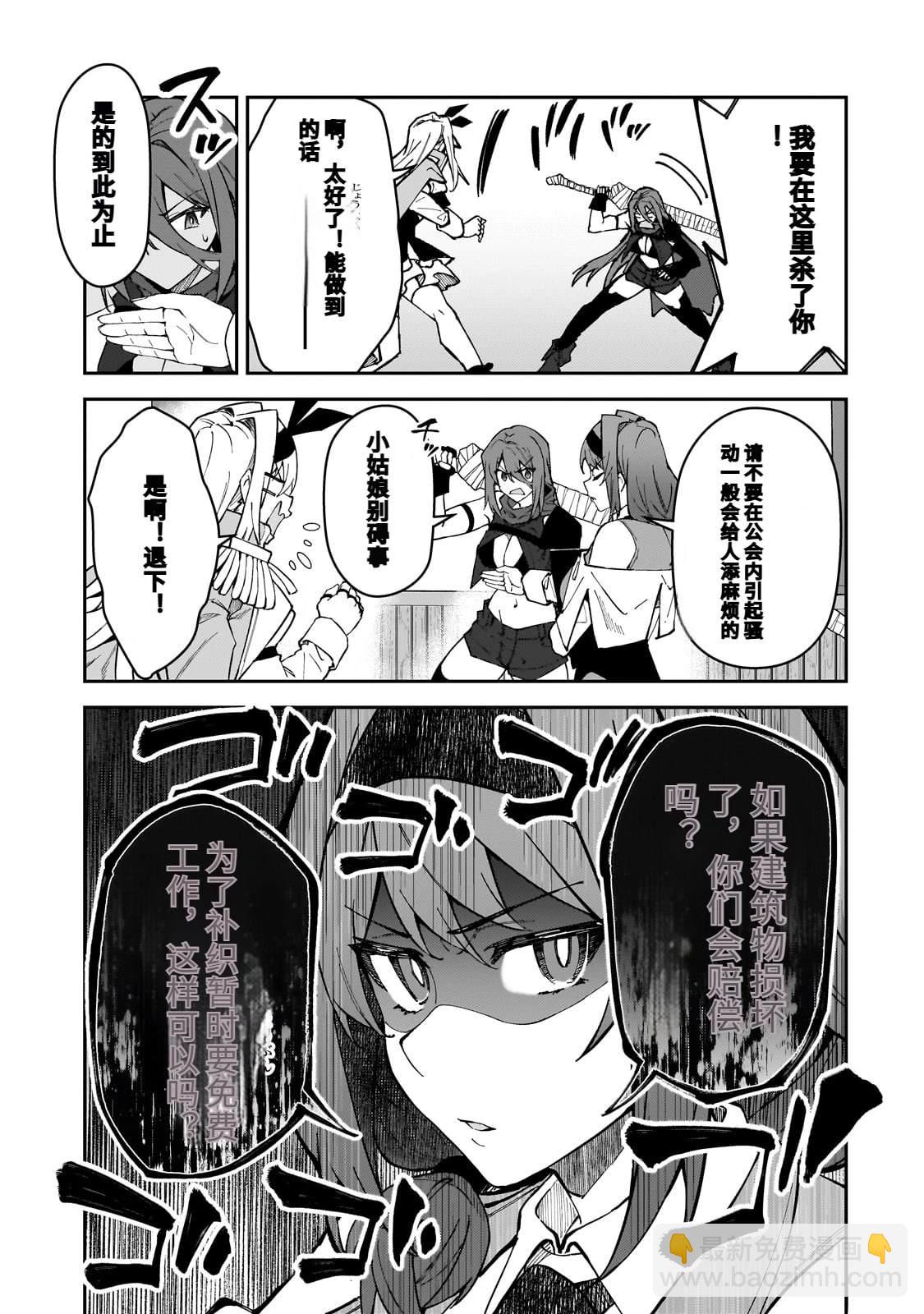 身爲S級冒險者的我，女兒卻是重度父控 - 第44話 - 1