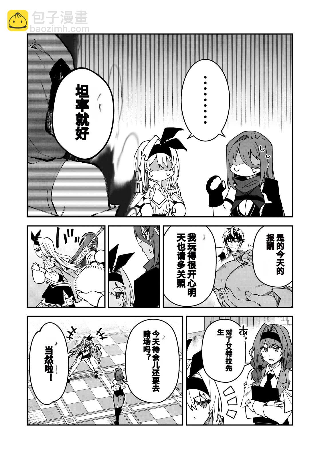 身爲S級冒險者的我，女兒卻是重度父控 - 第44話 - 2