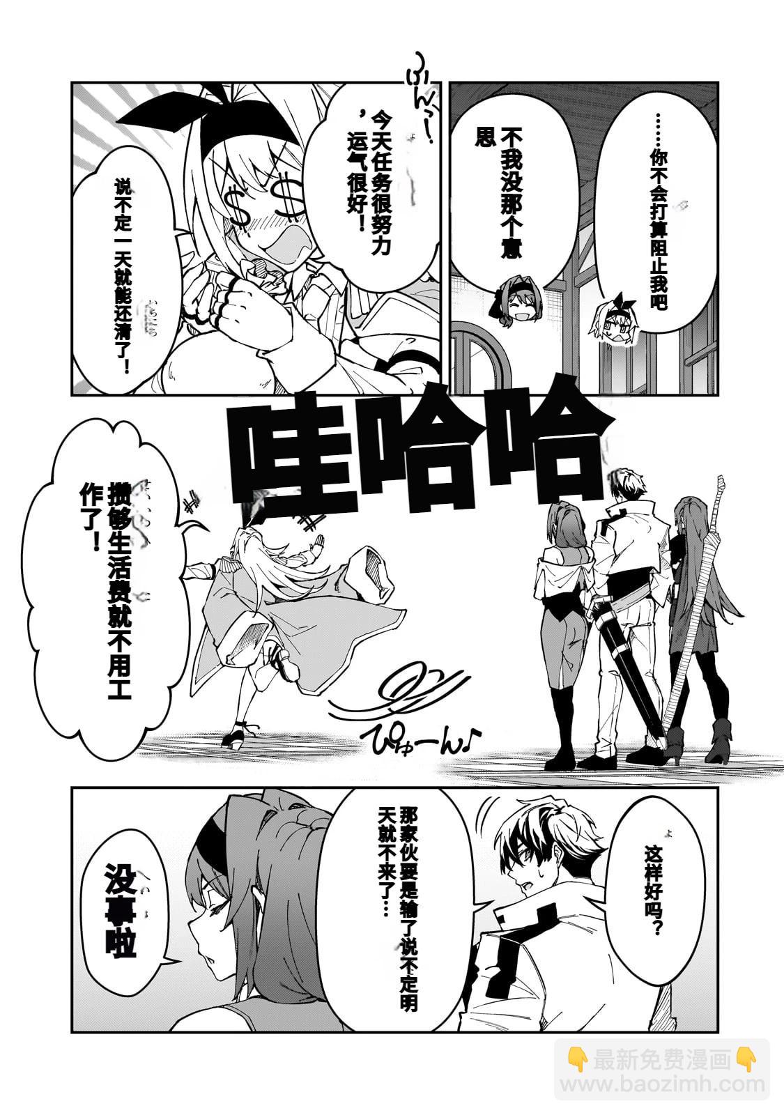 身爲S級冒險者的我，女兒卻是重度父控 - 第44話 - 3