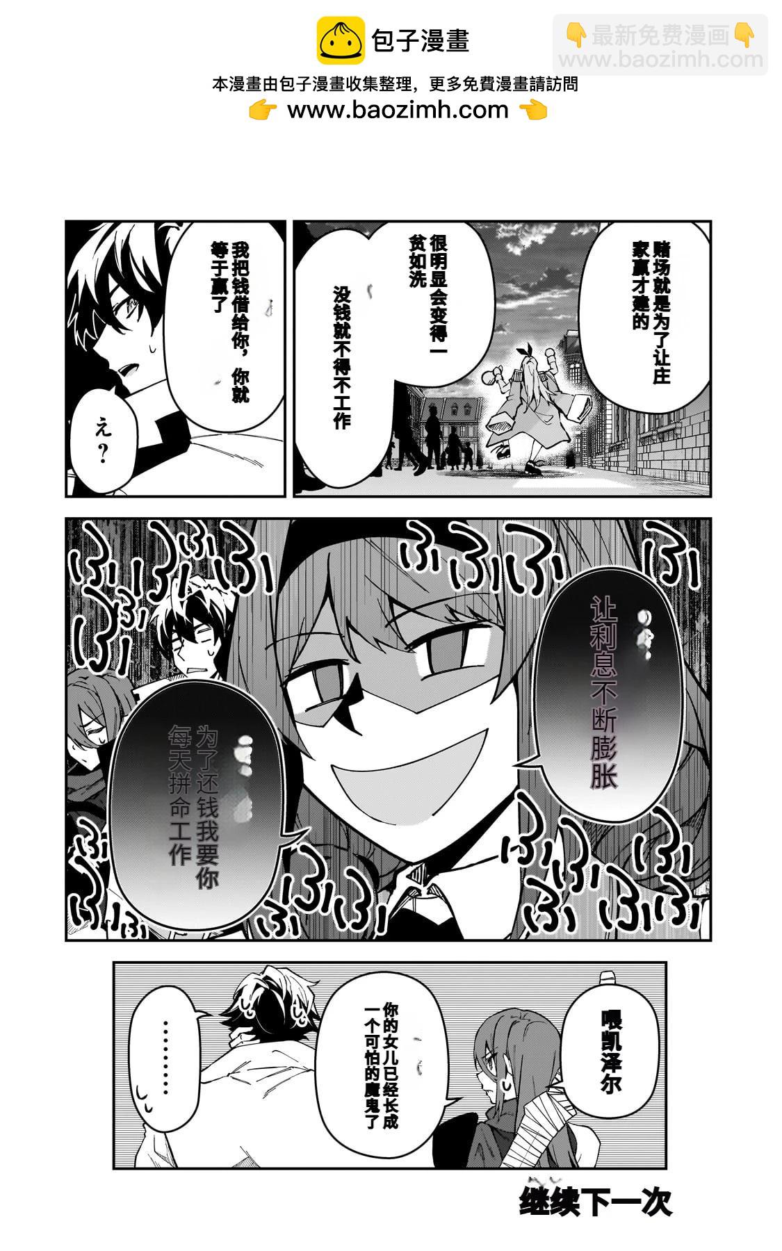 身爲S級冒險者的我，女兒卻是重度父控 - 第44話 - 4