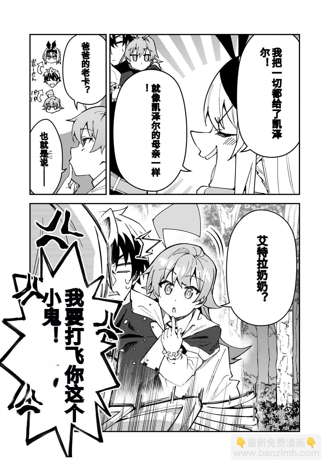 身爲S級冒險者的我，女兒卻是重度父控 - 第44話 - 3