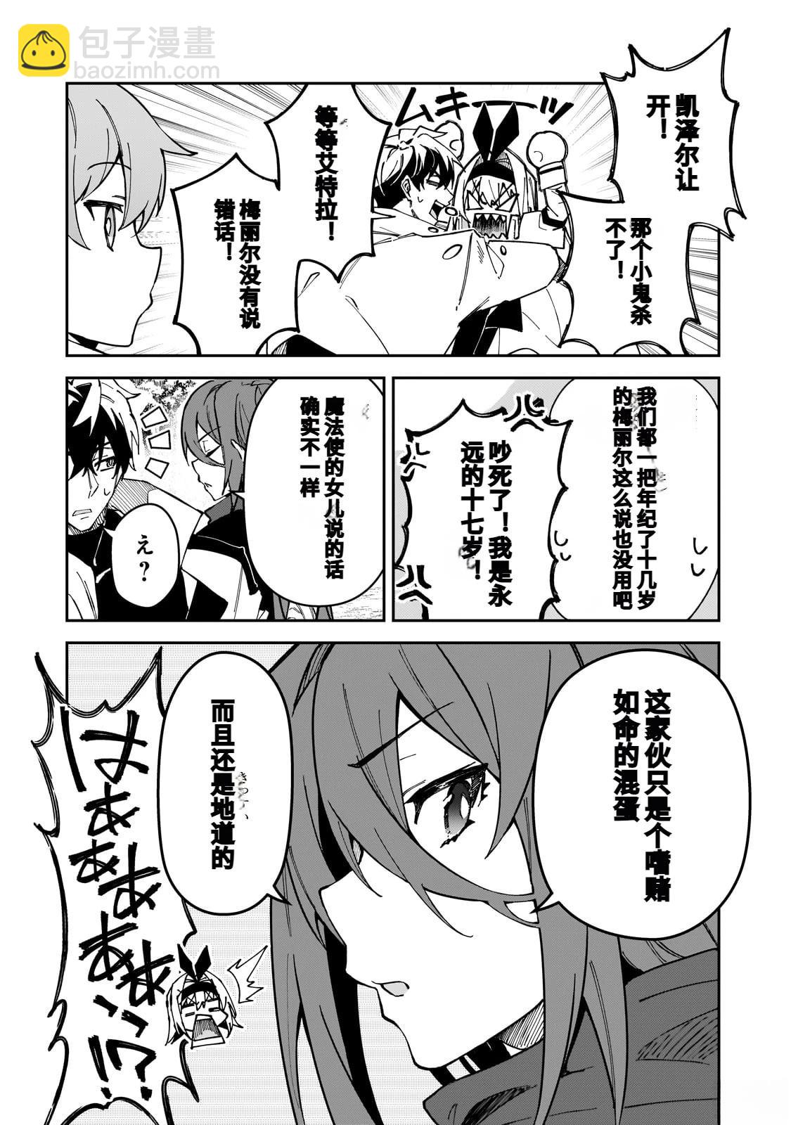 身爲S級冒險者的我，女兒卻是重度父控 - 第44話 - 4