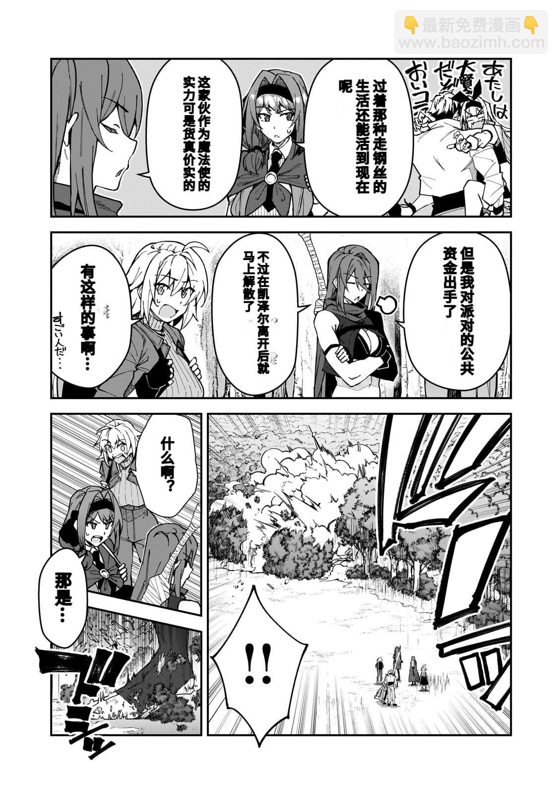 身爲S級冒險者的我，女兒卻是重度父控 - 第44話 - 5