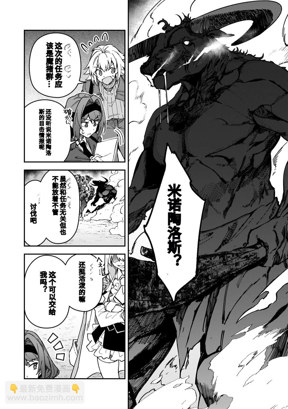 身爲S級冒險者的我，女兒卻是重度父控 - 第44話 - 1