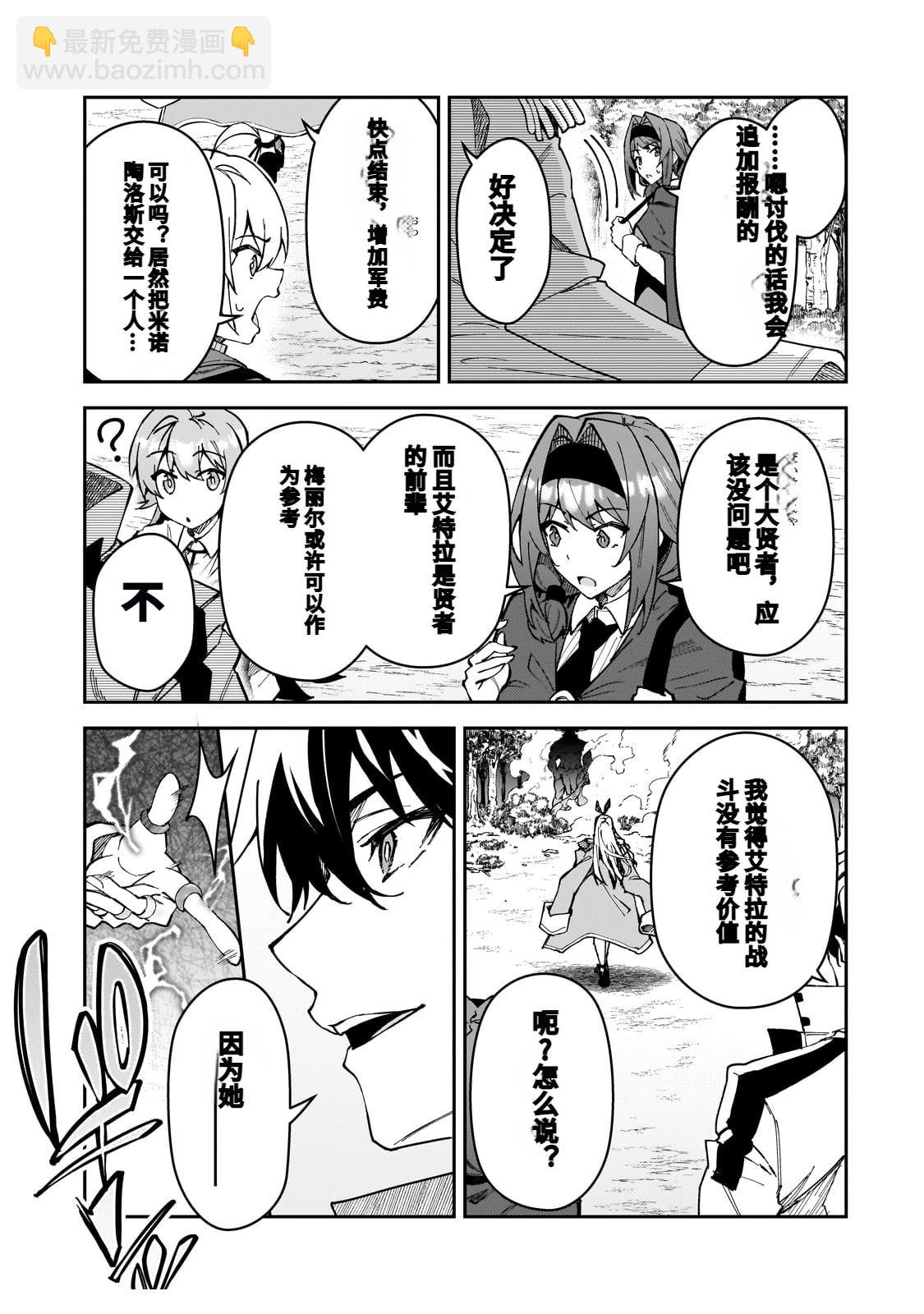 身爲S級冒險者的我，女兒卻是重度父控 - 第44話 - 2