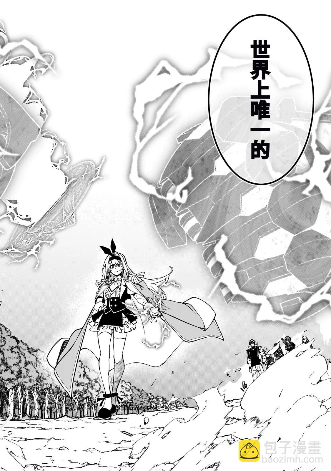 身爲S級冒險者的我，女兒卻是重度父控 - 第44話 - 3