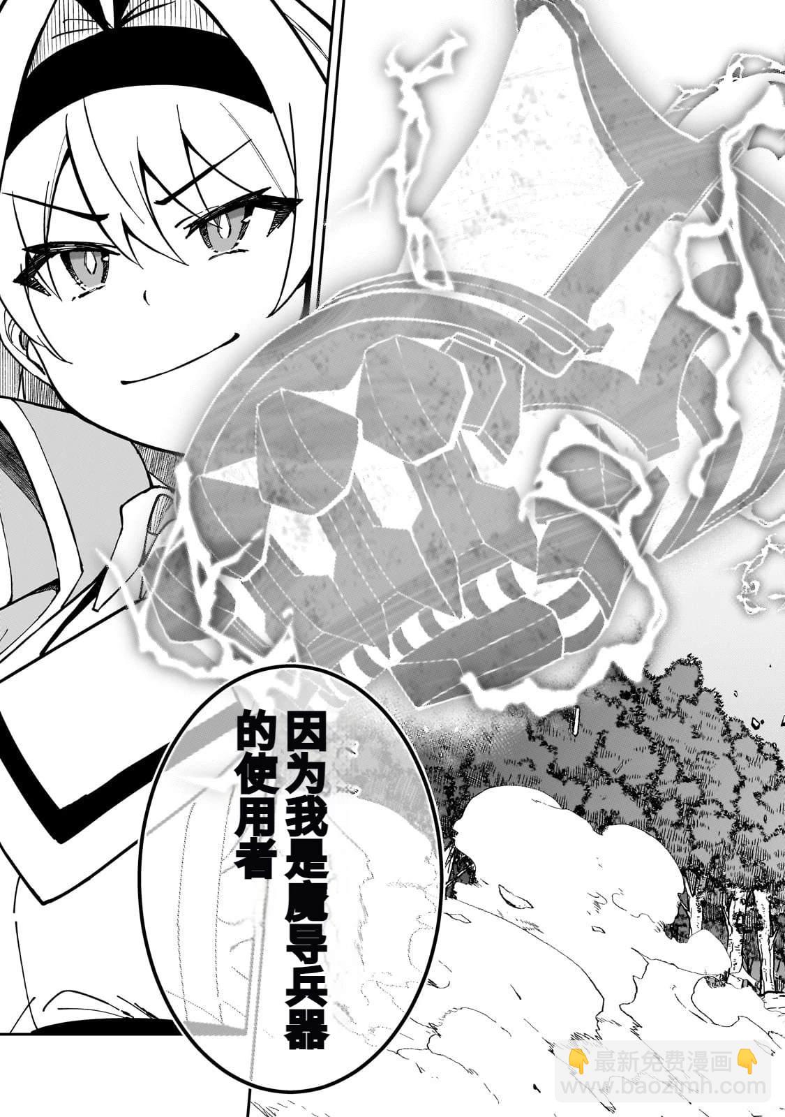 身爲S級冒險者的我，女兒卻是重度父控 - 第44話 - 4