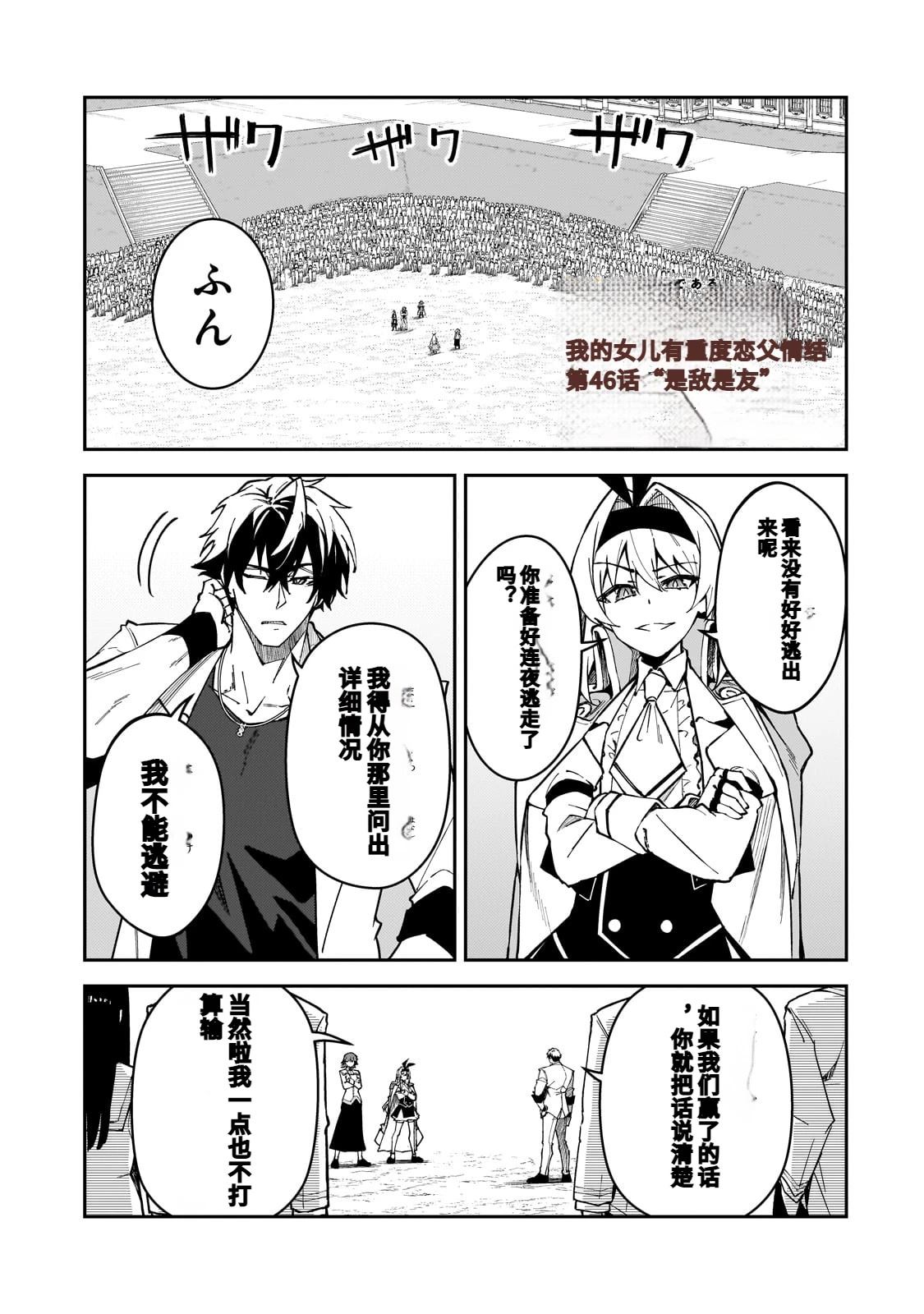 身爲S級冒險者的我，女兒卻是重度父控 - 第46話 - 1