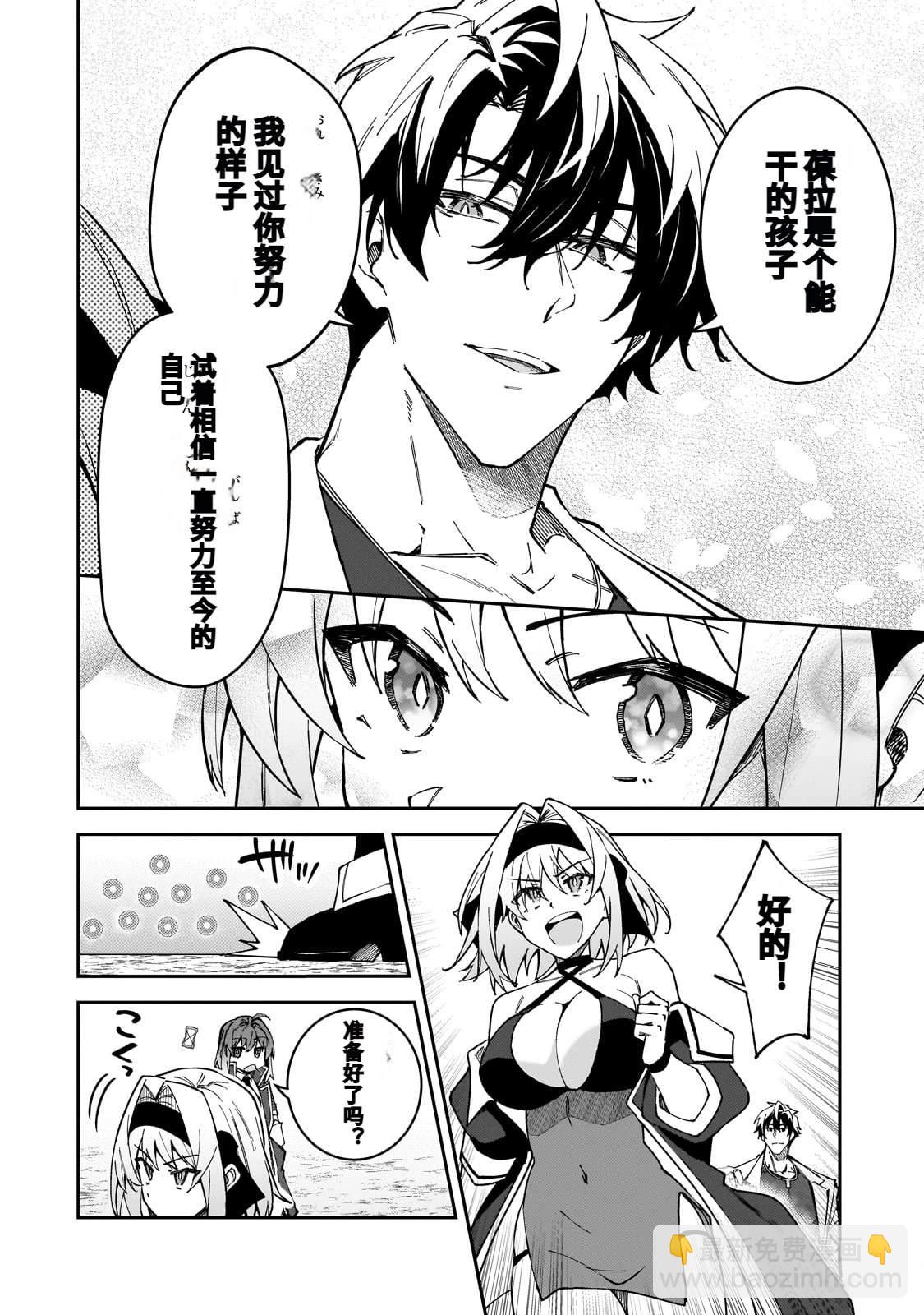 身爲S級冒險者的我，女兒卻是重度父控 - 第46話 - 4