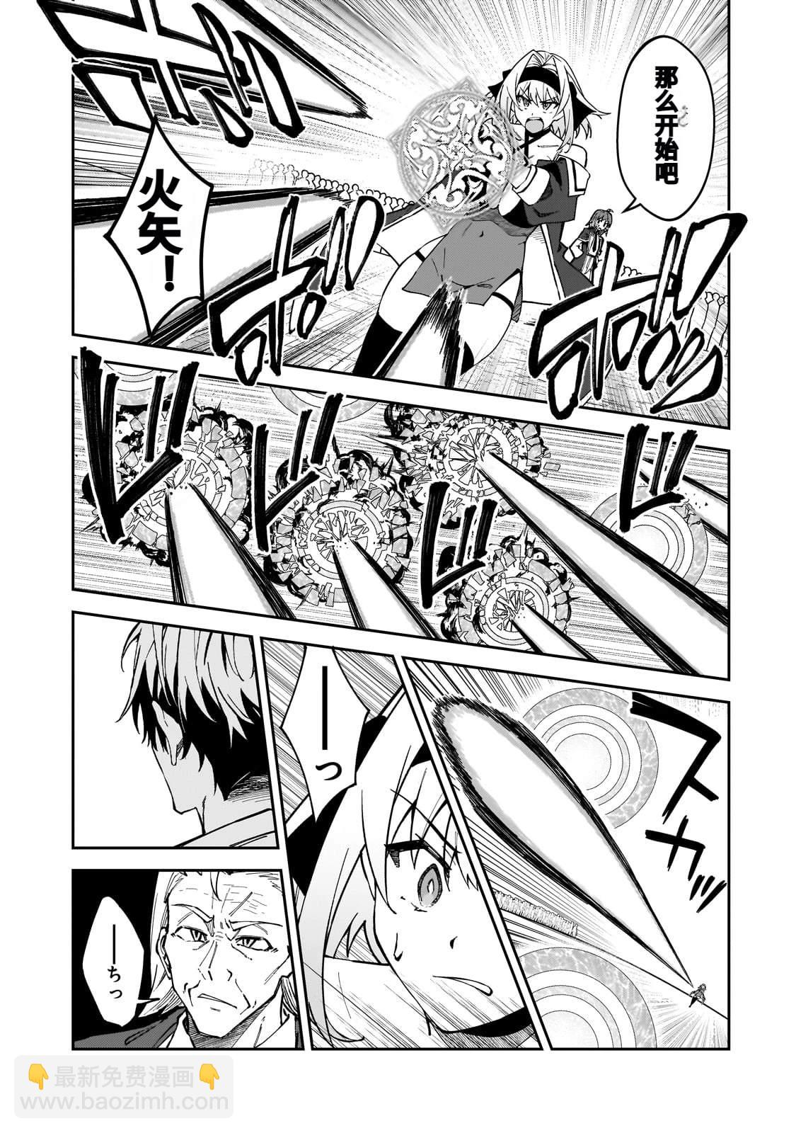 身爲S級冒險者的我，女兒卻是重度父控 - 第46話 - 5