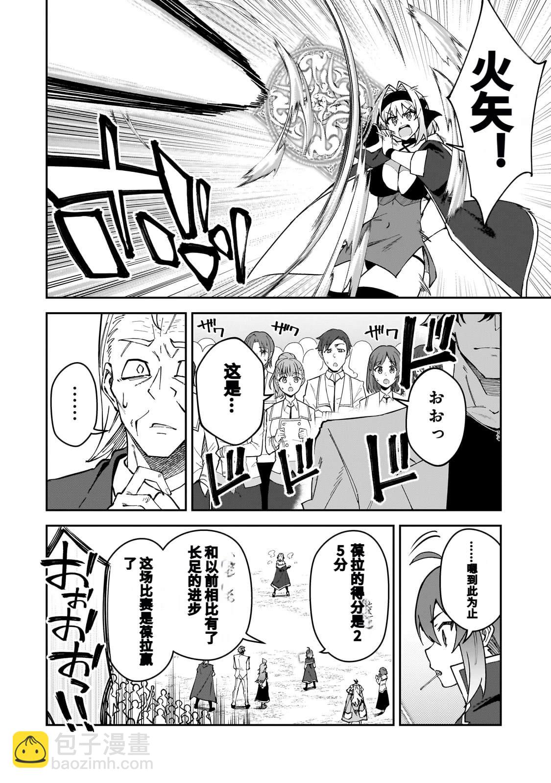 身爲S級冒險者的我，女兒卻是重度父控 - 第46話 - 2