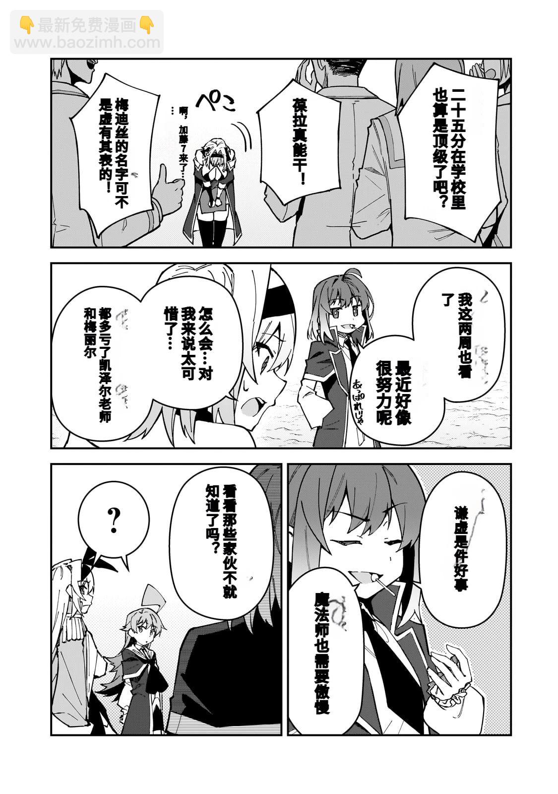 身爲S級冒險者的我，女兒卻是重度父控 - 第46話 - 3