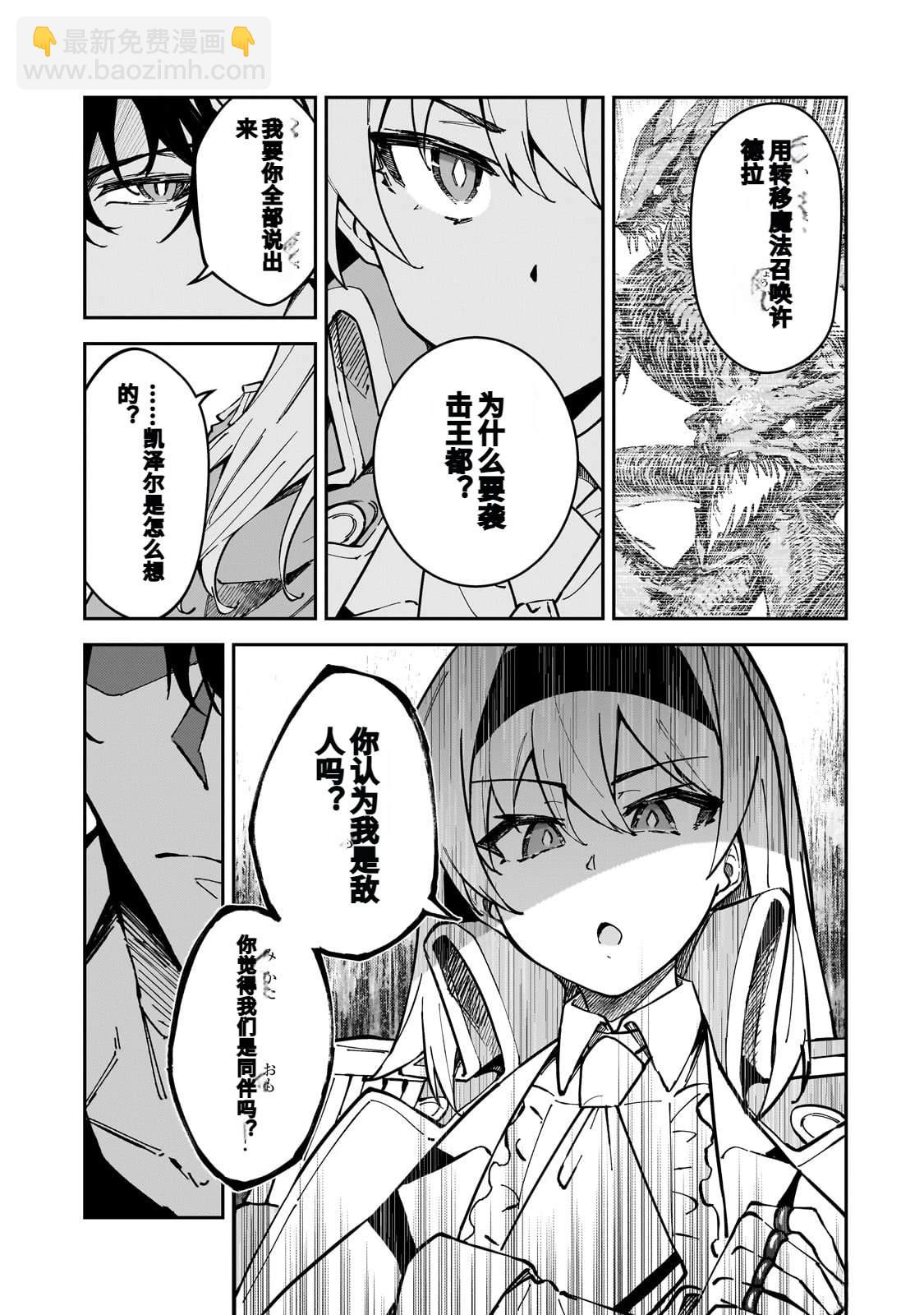 身爲S級冒險者的我，女兒卻是重度父控 - 第46話 - 5