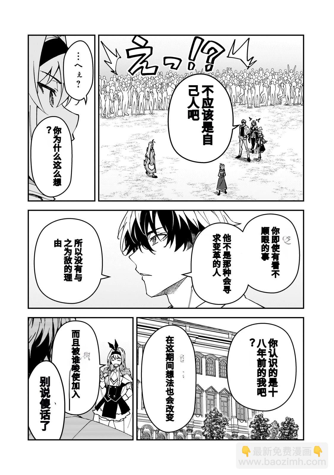 身爲S級冒險者的我，女兒卻是重度父控 - 第46話 - 6