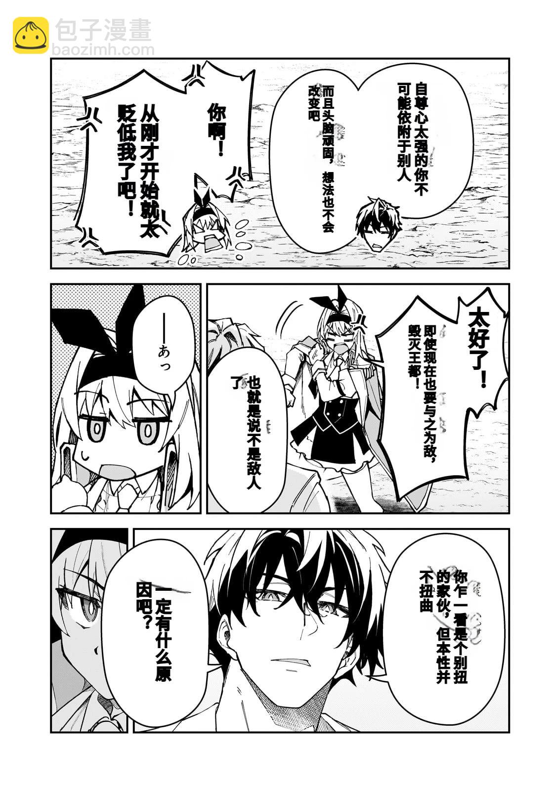 身爲S級冒險者的我，女兒卻是重度父控 - 第46話 - 1