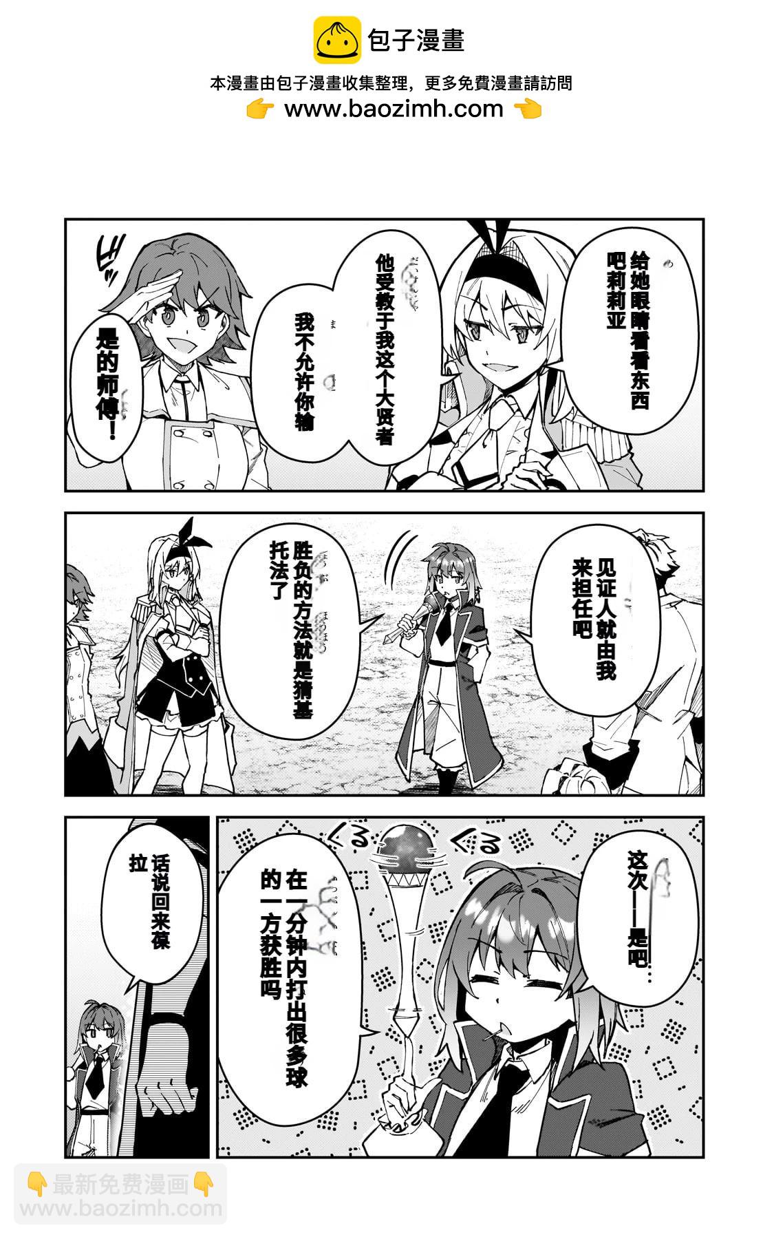 身爲S級冒險者的我，女兒卻是重度父控 - 第46話 - 2