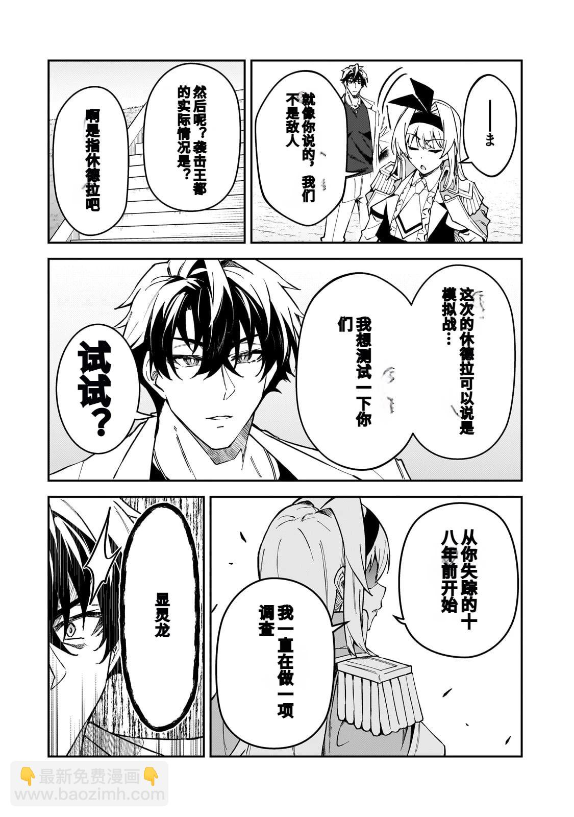 身爲S級冒險者的我，女兒卻是重度父控 - 第46話 - 2