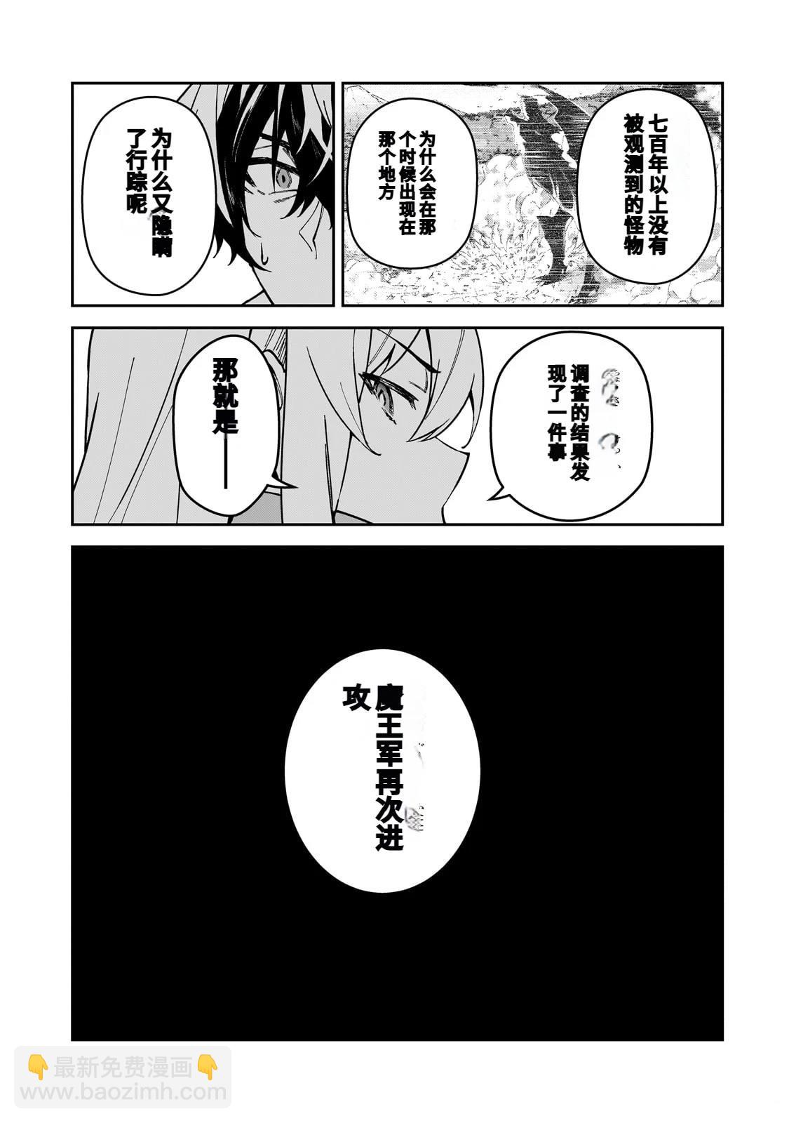 身爲S級冒險者的我，女兒卻是重度父控 - 第46話 - 3