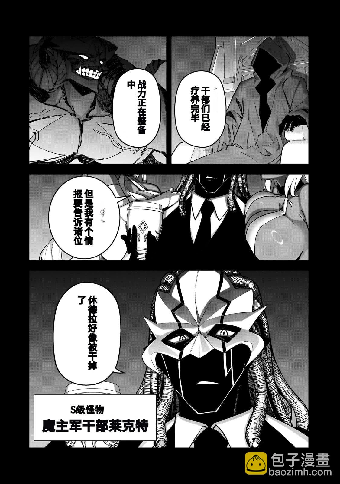 身爲S級冒險者的我，女兒卻是重度父控 - 第46話 - 6