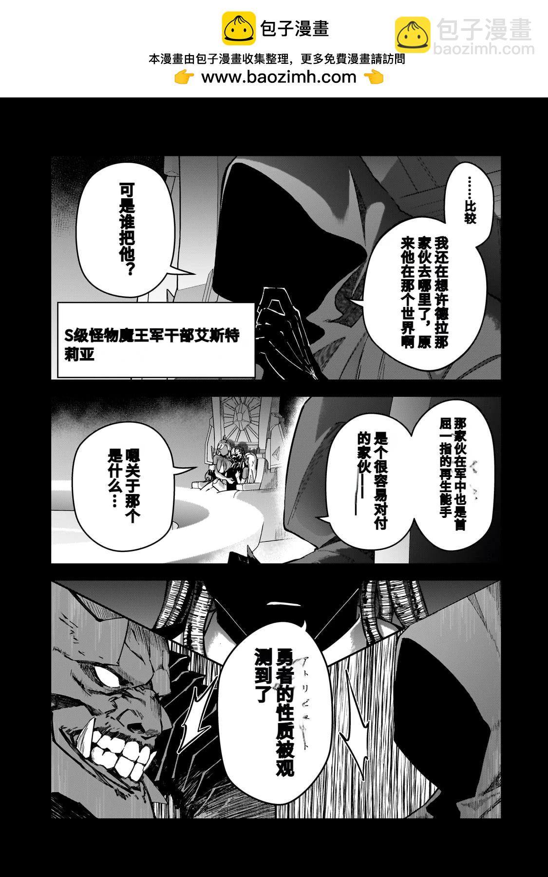 身爲S級冒險者的我，女兒卻是重度父控 - 第46話 - 1