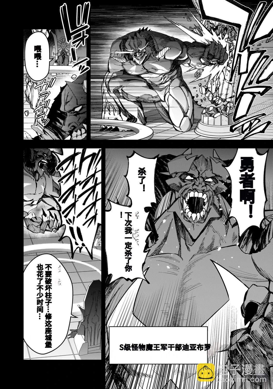 身爲S級冒險者的我，女兒卻是重度父控 - 第46話 - 2