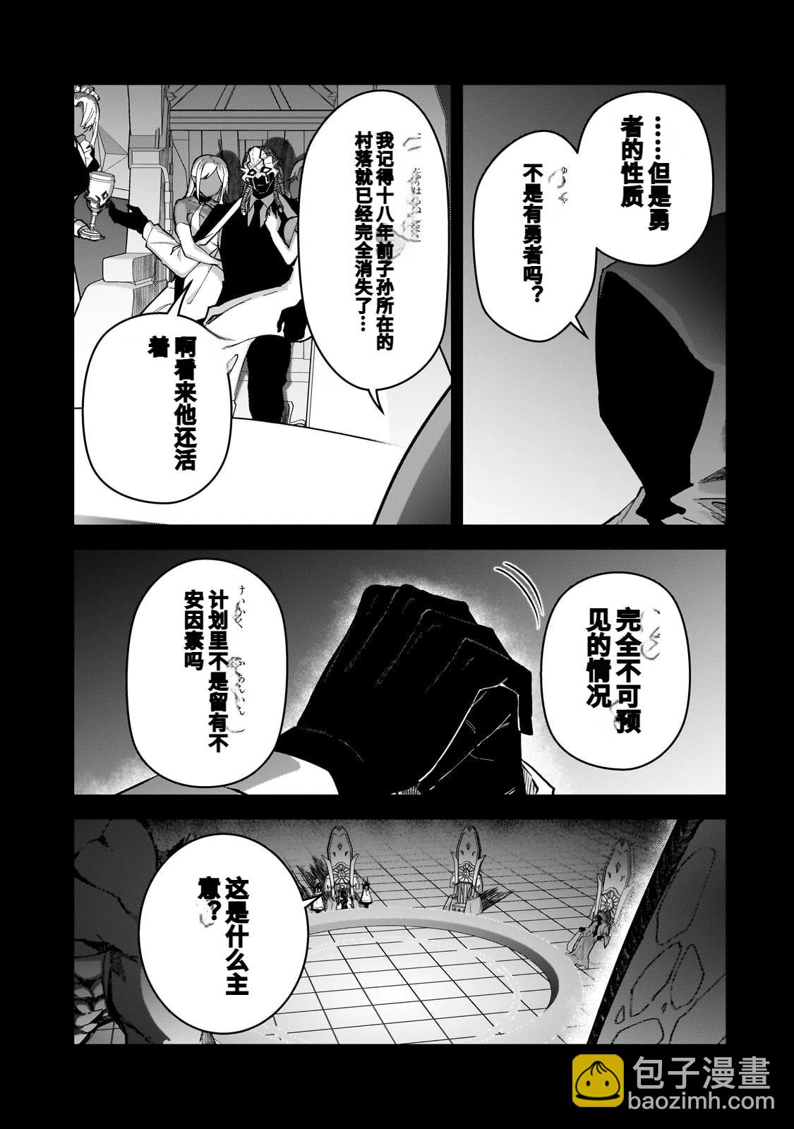 身爲S級冒險者的我，女兒卻是重度父控 - 第46話 - 3