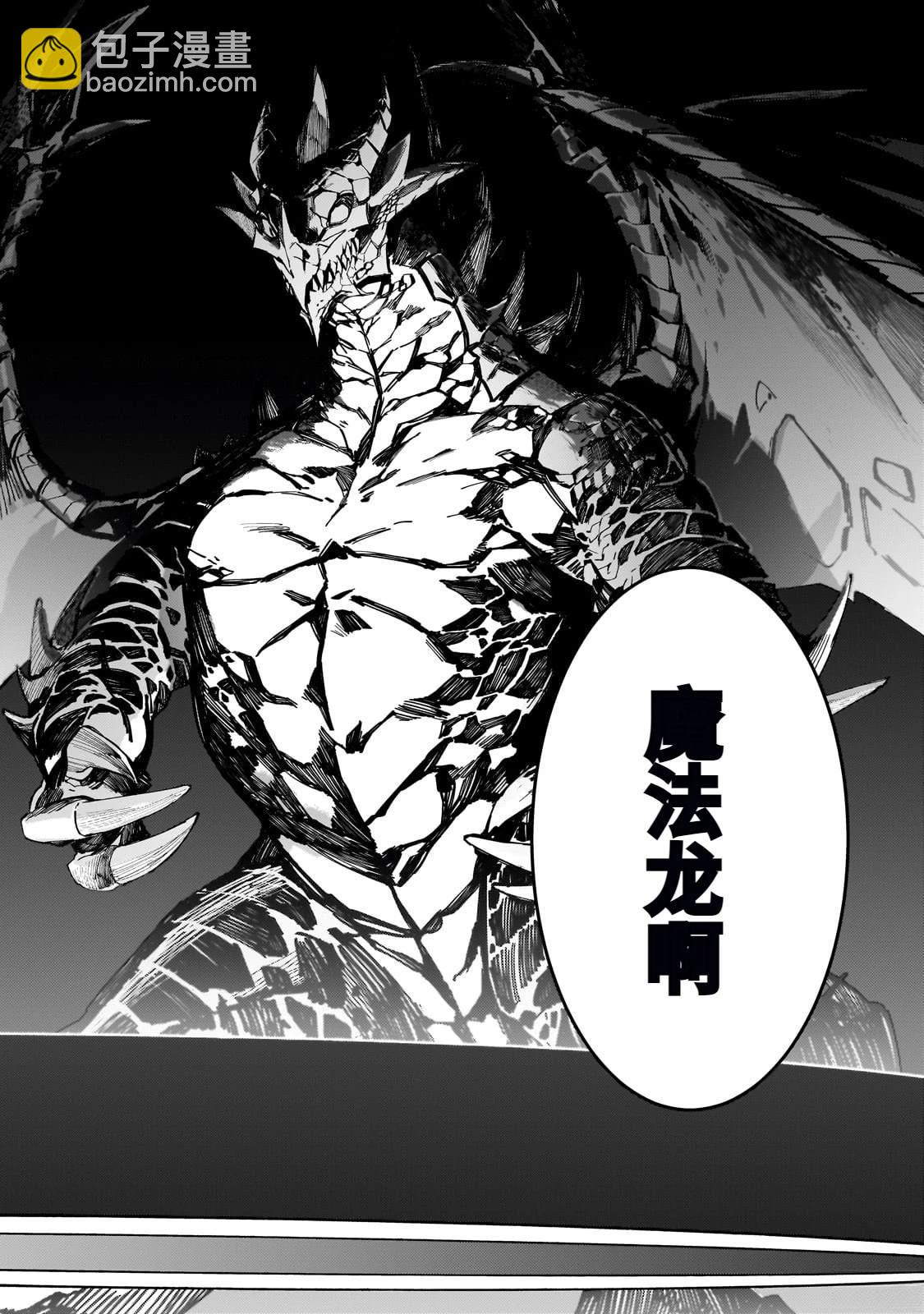 身爲S級冒險者的我，女兒卻是重度父控 - 第46話 - 4