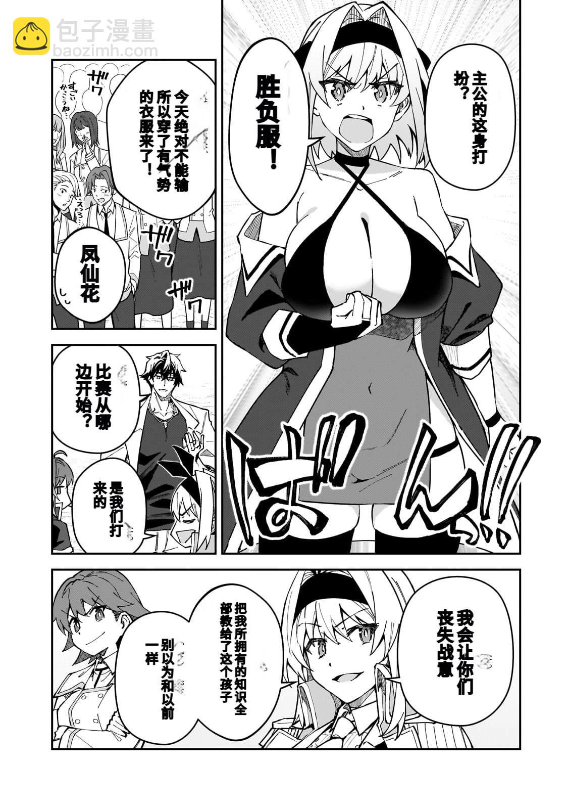 身爲S級冒險者的我，女兒卻是重度父控 - 第46話 - 3