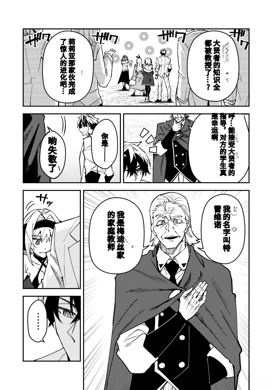 身爲S級冒險者的我，女兒卻是重度父控 - 第46話 - 4