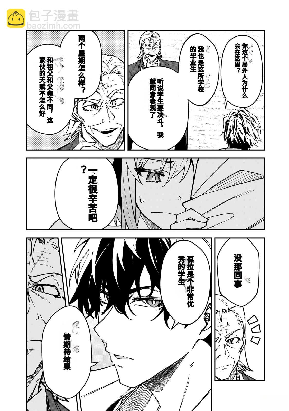 身爲S級冒險者的我，女兒卻是重度父控 - 第46話 - 5