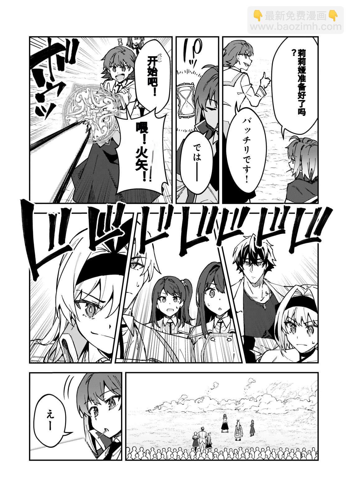 身爲S級冒險者的我，女兒卻是重度父控 - 第46話 - 6