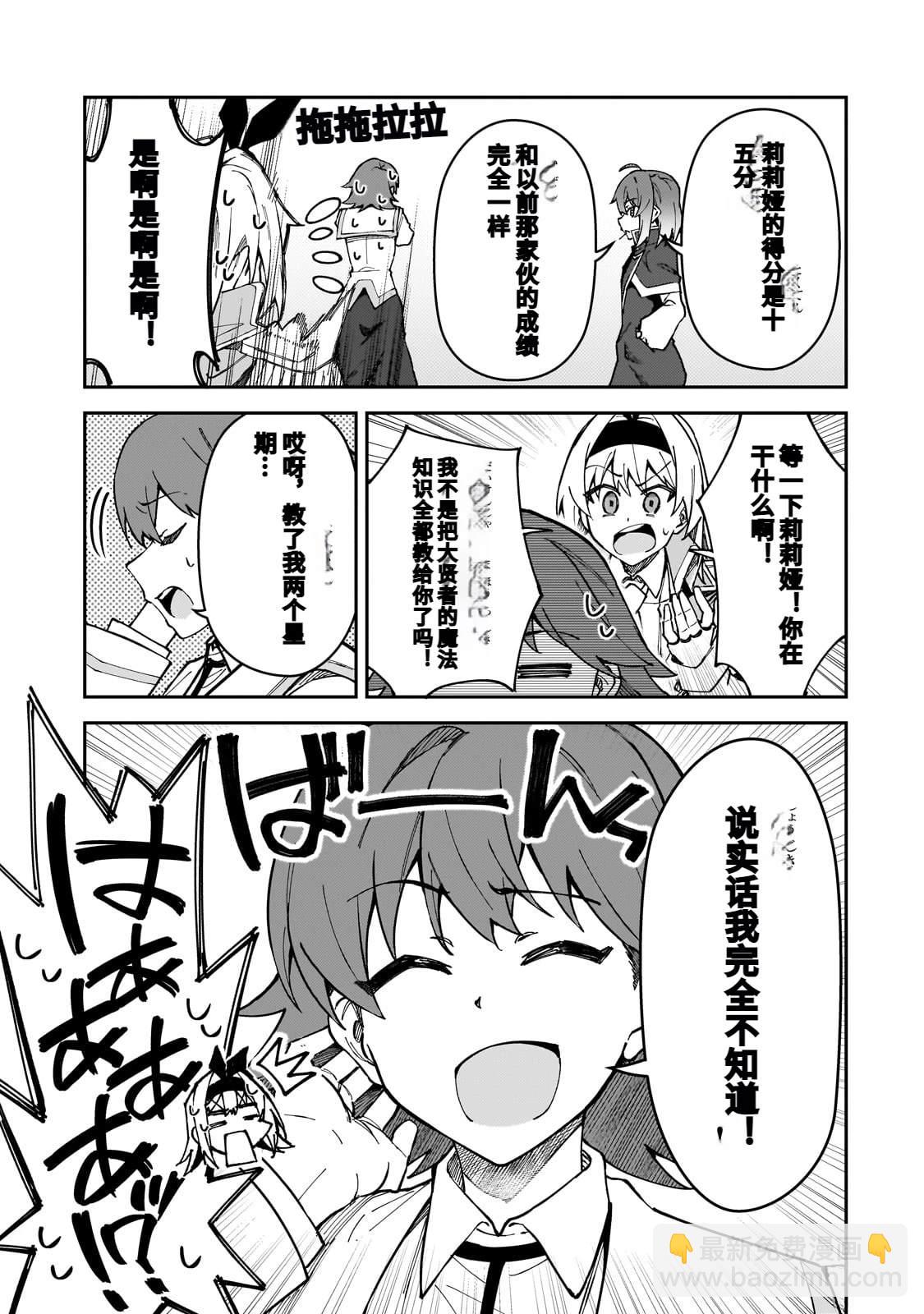 身爲S級冒險者的我，女兒卻是重度父控 - 第46話 - 1