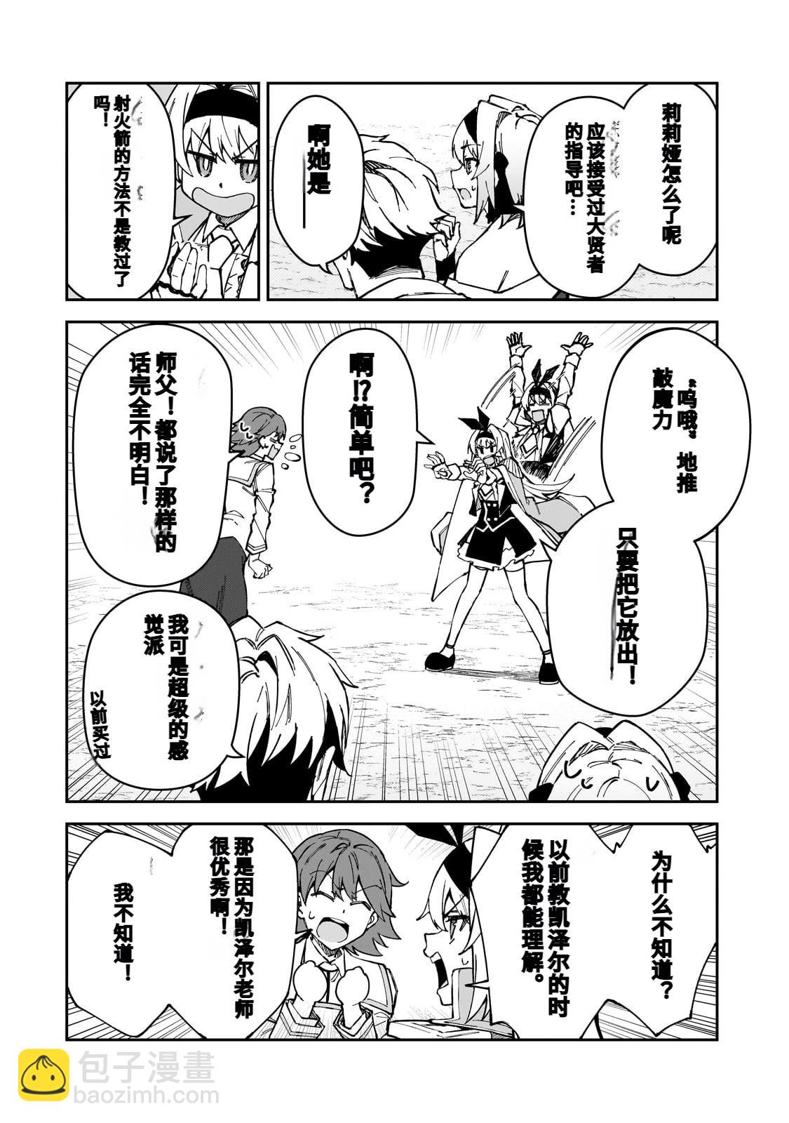 身爲S級冒險者的我，女兒卻是重度父控 - 第46話 - 2