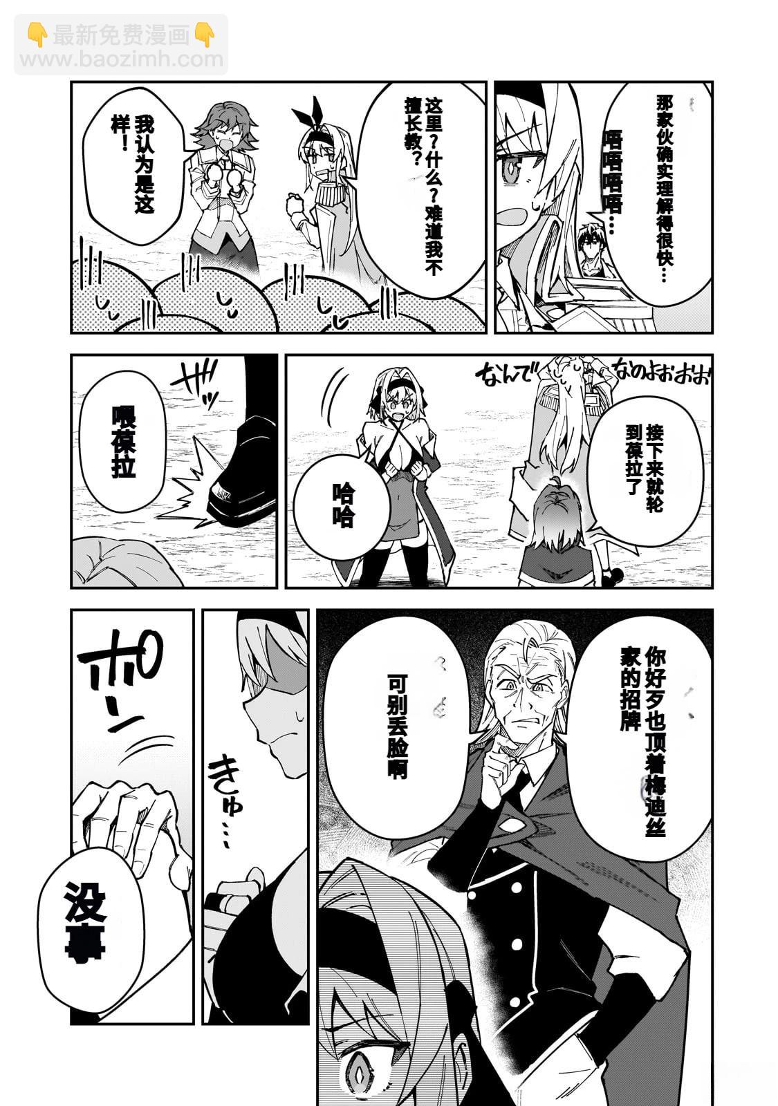 身爲S級冒險者的我，女兒卻是重度父控 - 第46話 - 3