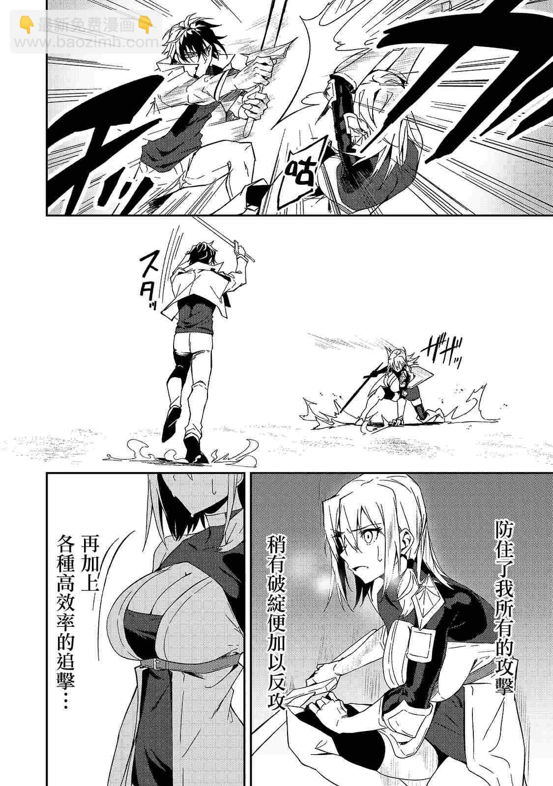 身爲S級冒險者的我，女兒卻是重度父控 - 第10話 - 4