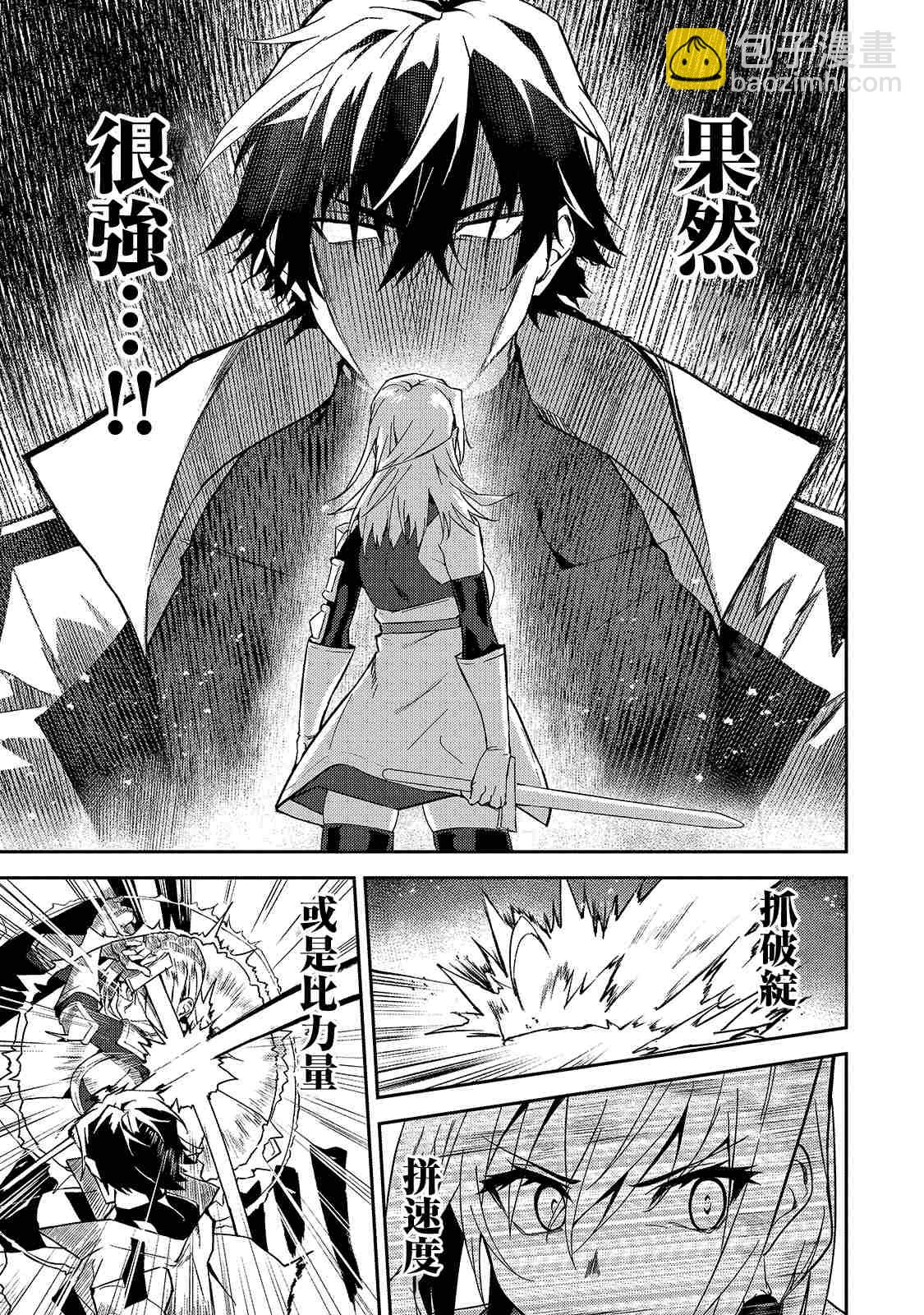 身爲S級冒險者的我，女兒卻是重度父控 - 第10話 - 5