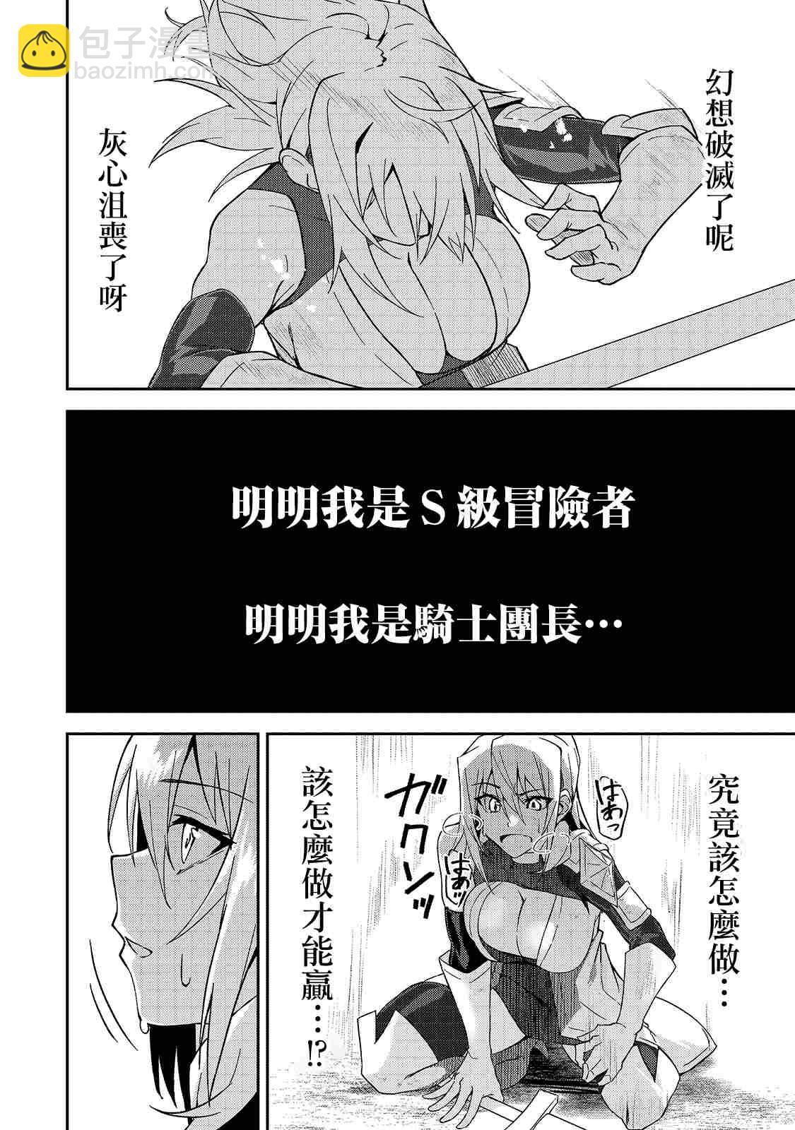 身爲S級冒險者的我，女兒卻是重度父控 - 第10話 - 2