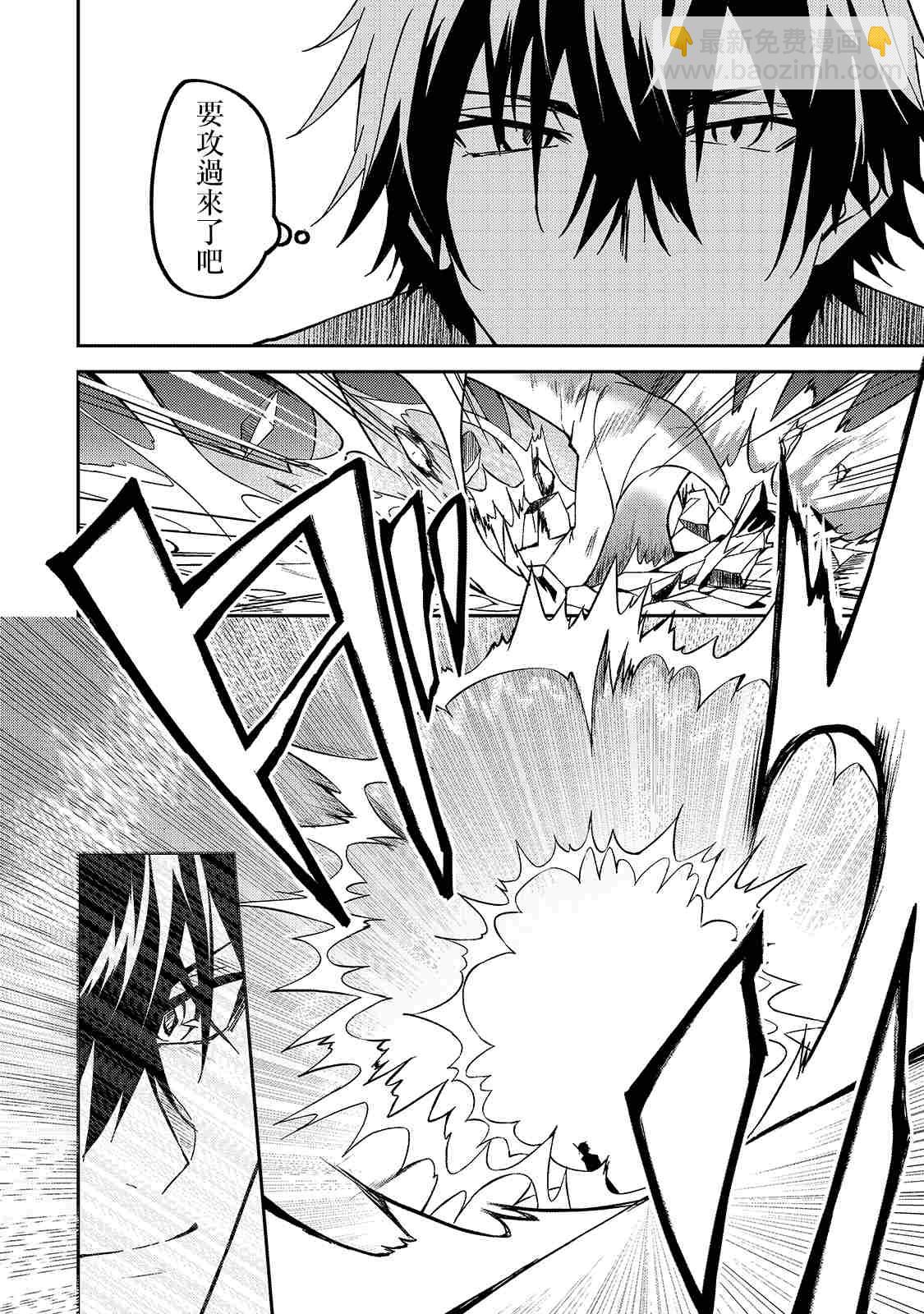 身爲S級冒險者的我，女兒卻是重度父控 - 第10話 - 6