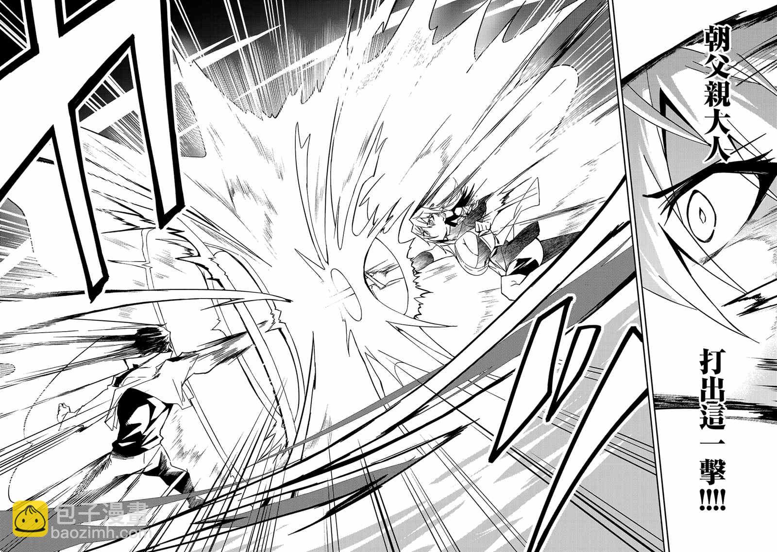 身爲S級冒險者的我，女兒卻是重度父控 - 第10話 - 2