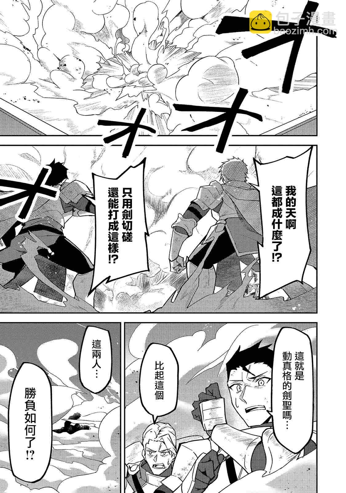 身爲S級冒險者的我，女兒卻是重度父控 - 第10話 - 4