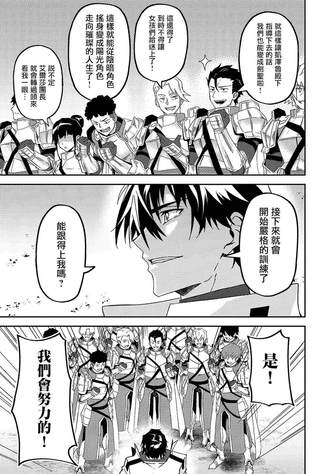 身爲S級冒險者的我，女兒卻是重度父控 - 第10話 - 4