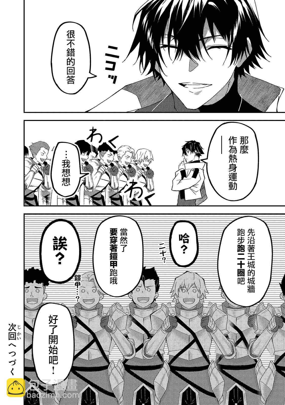 身爲S級冒險者的我，女兒卻是重度父控 - 第10話 - 5