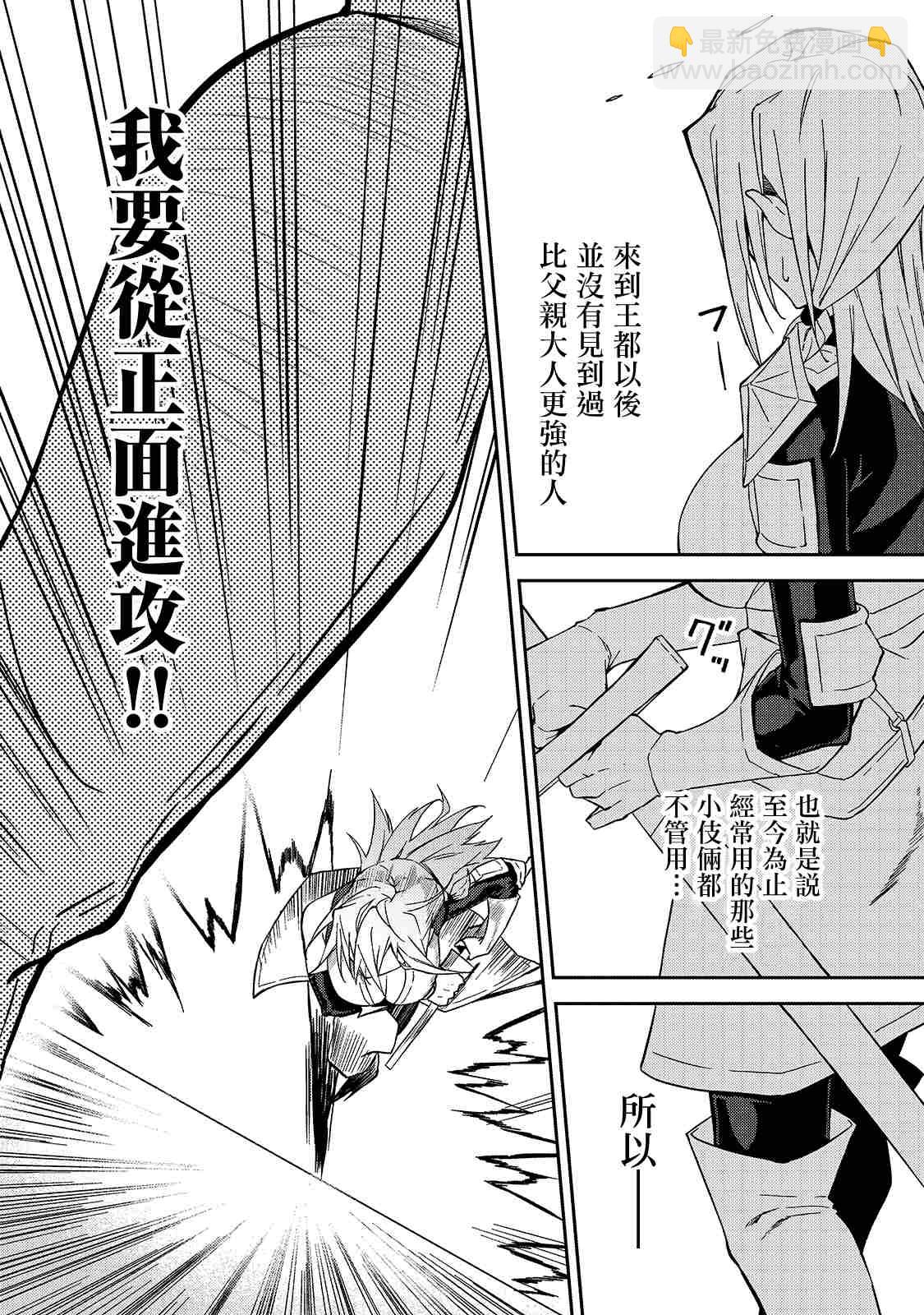 身爲S級冒險者的我，女兒卻是重度父控 - 第10話 - 3