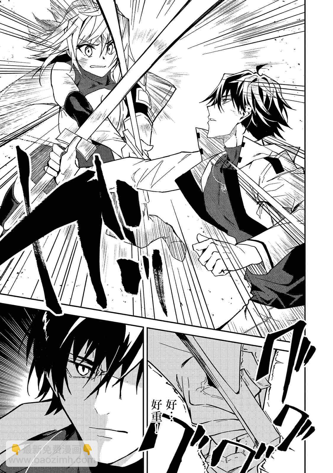 身爲S級冒險者的我，女兒卻是重度父控 - 第10話 - 3