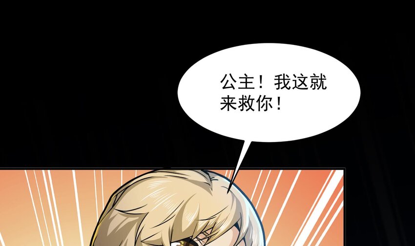 身爲勇者的我無法低調修真 - 2 第1話 這修真界可真大啊！(1/4) - 4